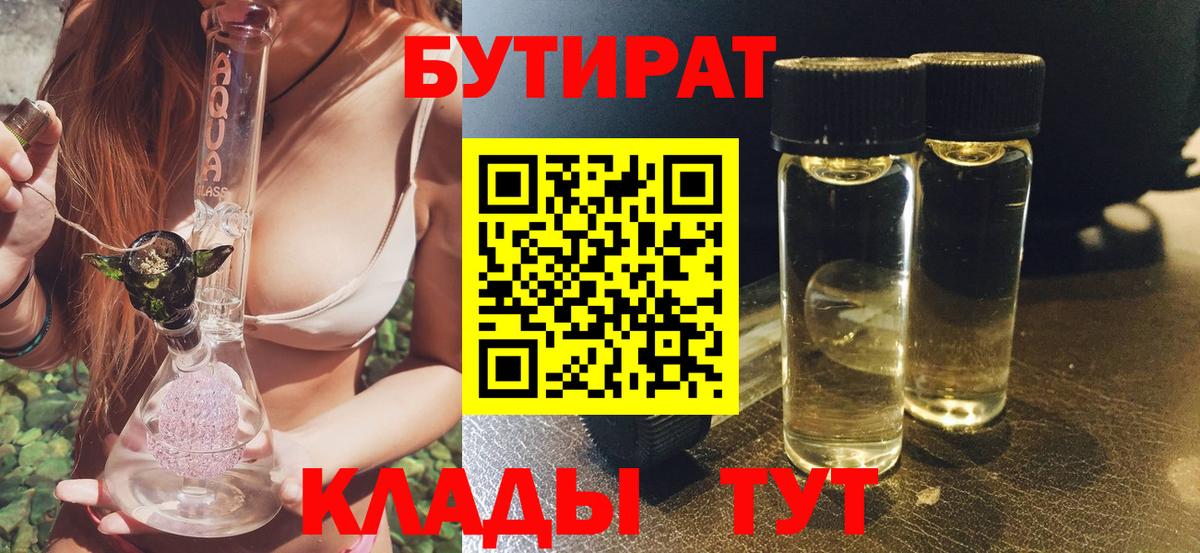 Тавда  Бутират вода  Вход с VPN 