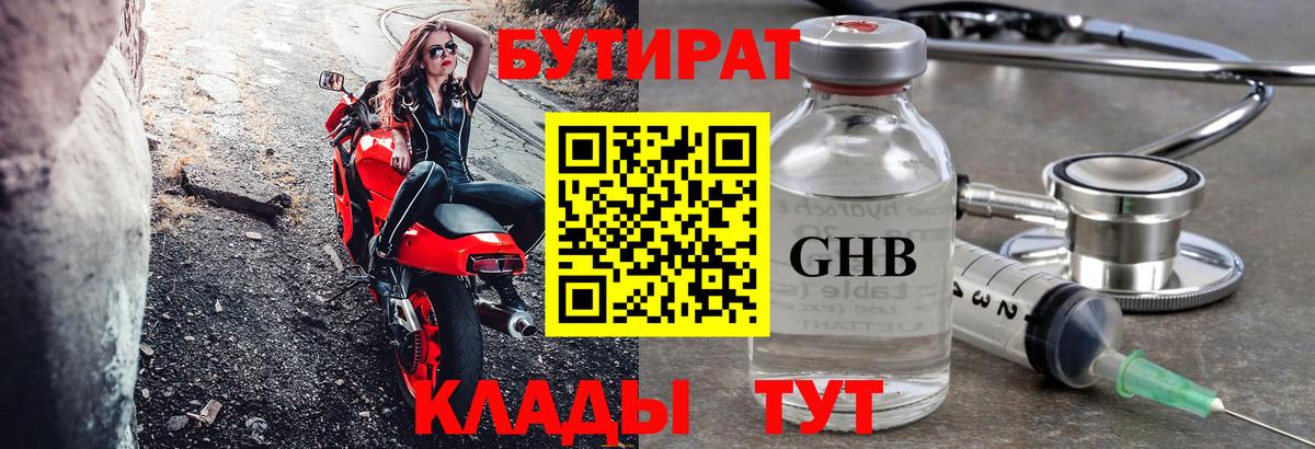 БУТИРАТ оксана Тавда