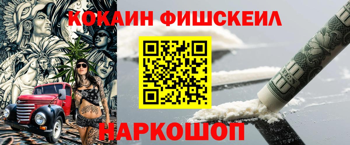 КОКАИН Fish Scale Тавда