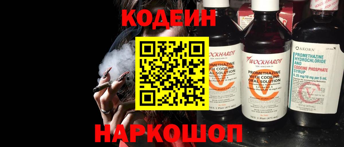 Кодеин Purple Drank  Вход с VPN  Тавда  Кодеин Purple Drank 