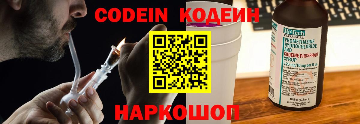 Кодеин напиток Lean (лин) Тавда