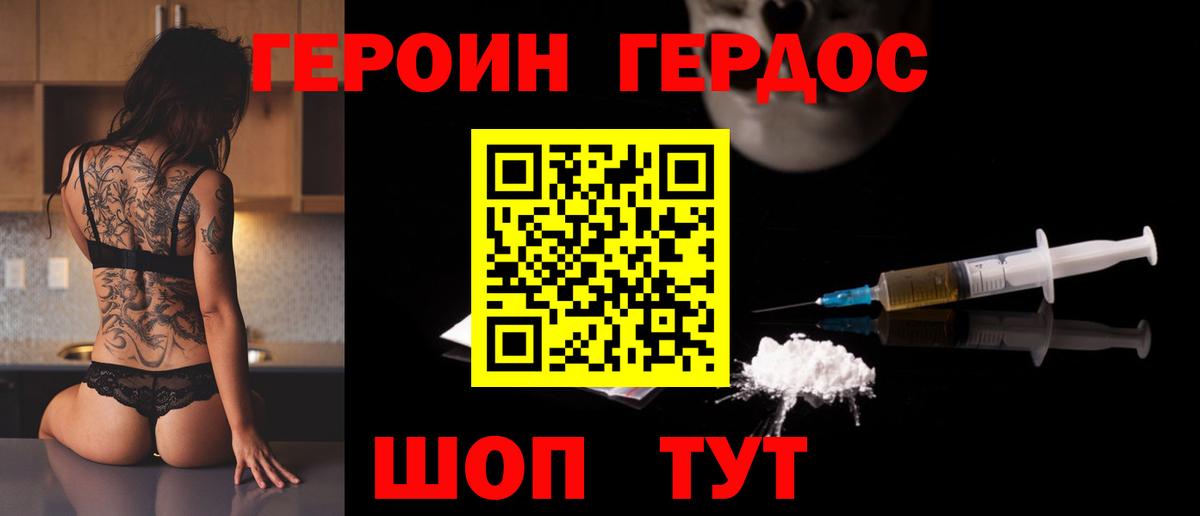 ГЕРОИН герыч  Вход с VPN  Тавда 
