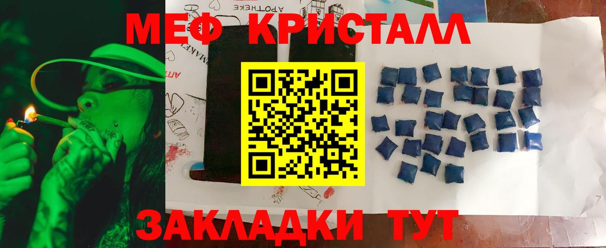 МЕФ мука  Вход с VPN  Меф  МЯУ-МЯУ мука  Тавда 